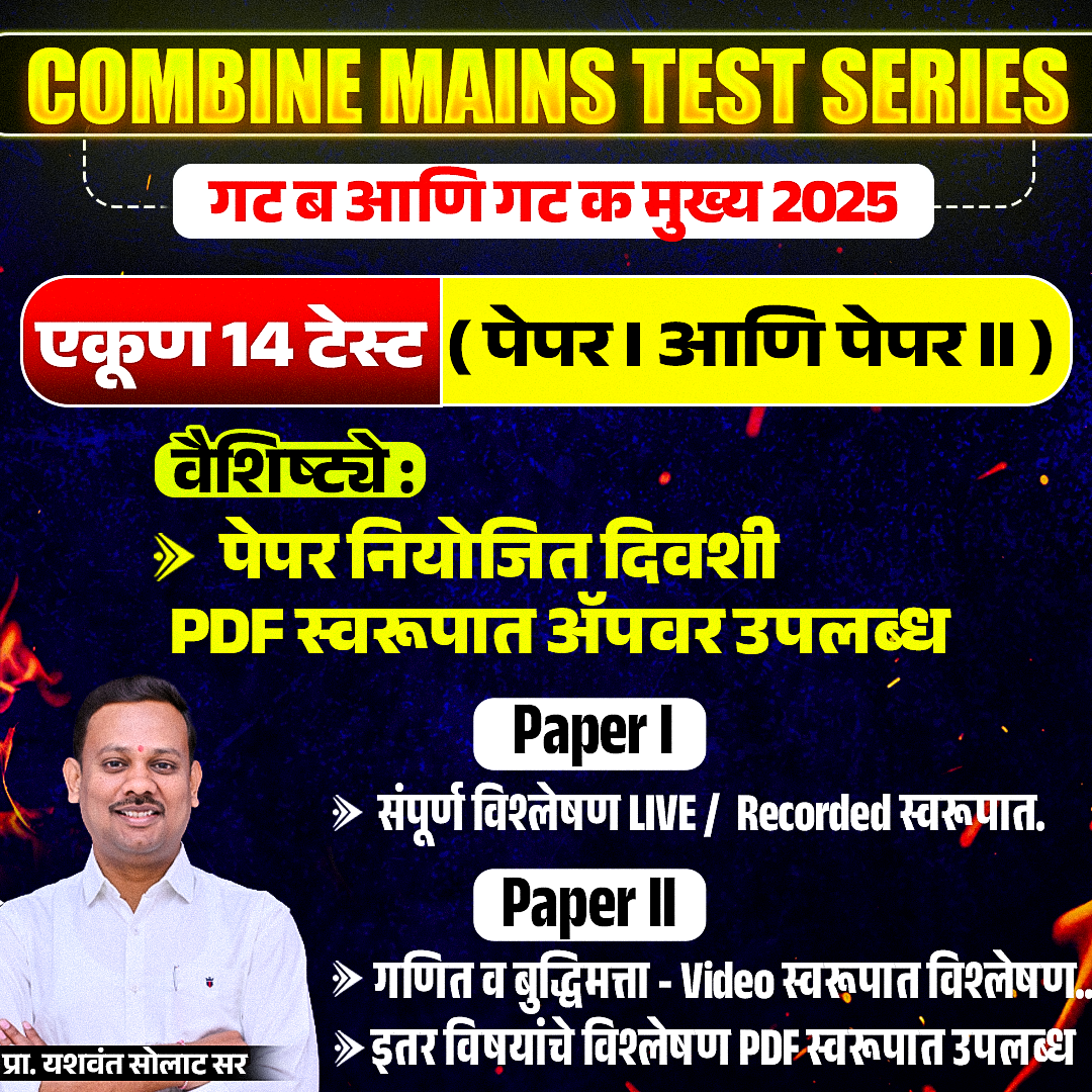 COMBINE MAINS TEST SERIES 