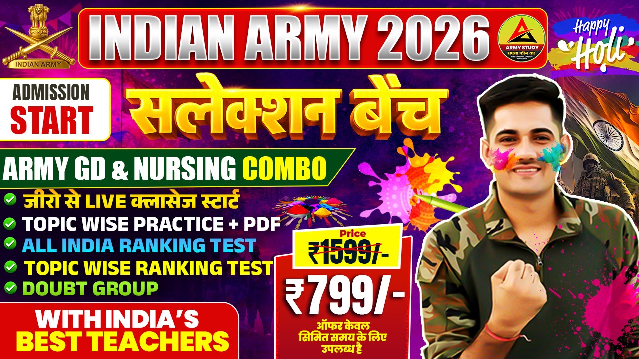 Army GD + Nursing Combo  सलेक्सन बैच -2026