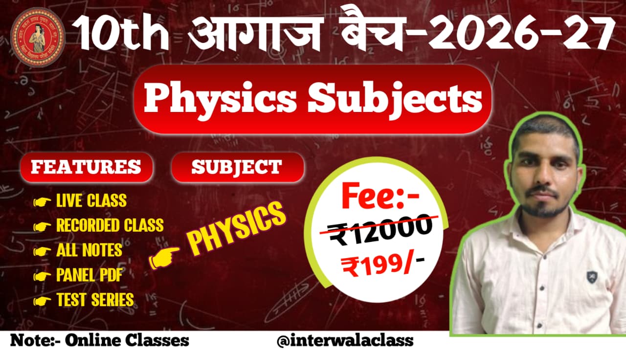 10th Physics Aagaj Batch 2026-27 || 10th भौतिक विज्ञान आगाज बैच 2026-27 || Suresh Sir