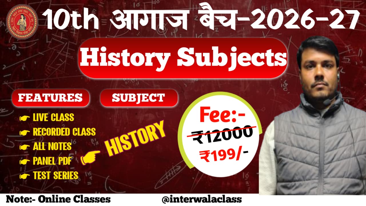 10th History Aagaj Batch 2026-27 || 10th इतिहास आगाज बैच 2026-27 || Pranav Sir