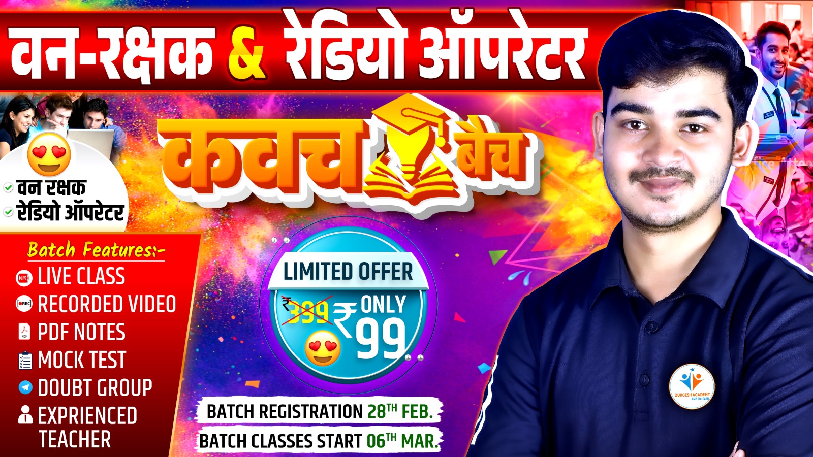 Bihar Forest Guard & Radio Operator कवच बैच