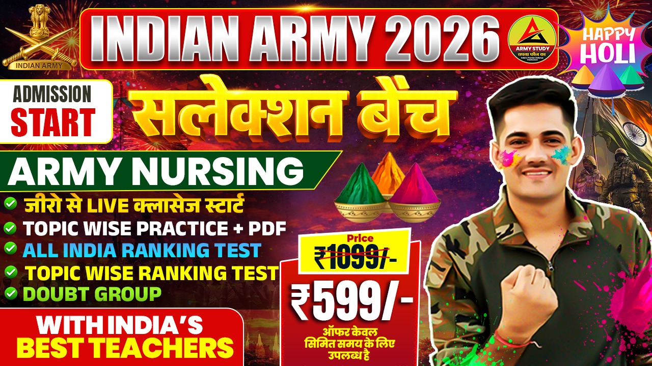 Army Nursing  सलेक्सन बैच -2026