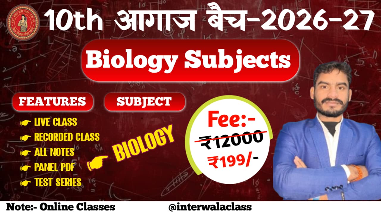 10th Biology Aagaj Batch 2026-27 || 10th जीवविज्ञान आगाज बैच 2026-27 || V.K Bihari Sir