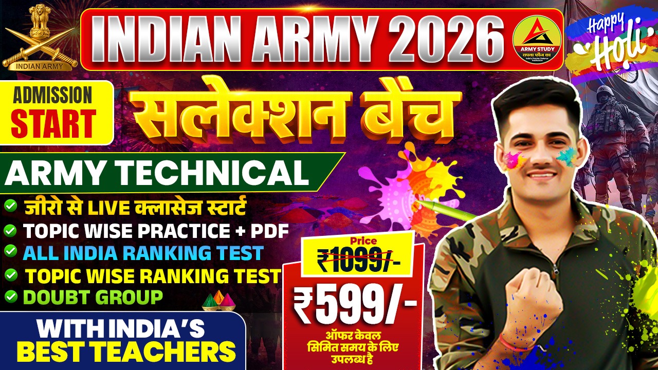 Army Technical सलेक्सन बैच -2026