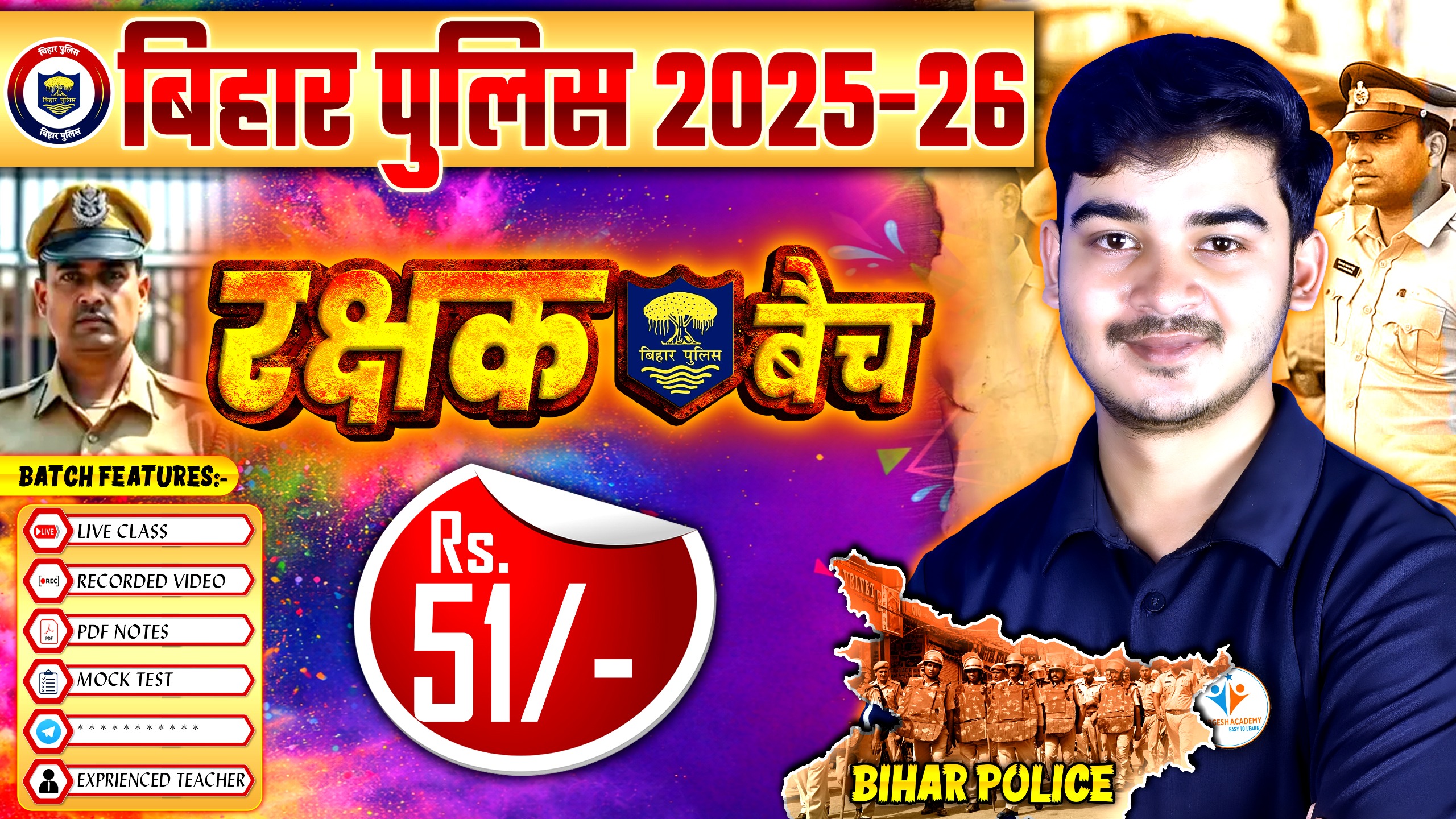 Bihar Police 22771 रक्षक बैच 
