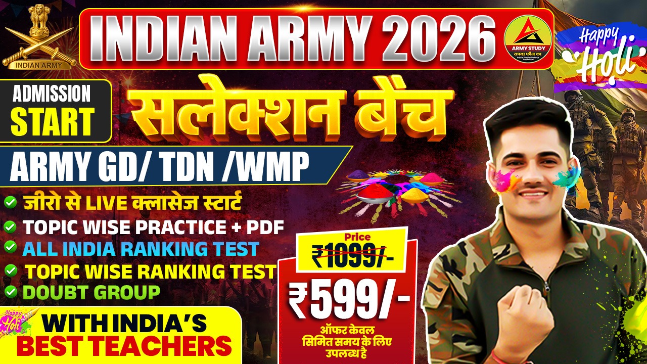 सलेक्सन बैच Army GD/TDN/WMP -2026