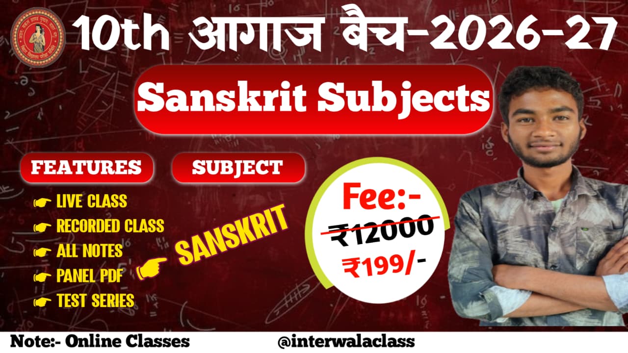 10th Sanskrit Aagaj Batch 2026-27 || 10th संस्कृत आगाज बैच 2026-27 || Sagar Sir
