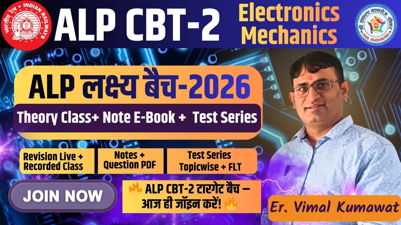 ELECTRONICS MECHANICS  Theory  (ALP)