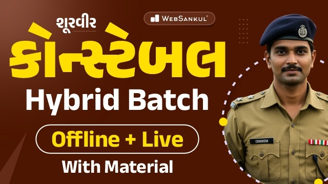 Constable FastTrack Hybrid Batch - શૂરવીર (With Material)