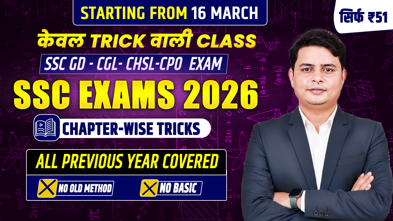 SSC 2026 ( trick wali class)
