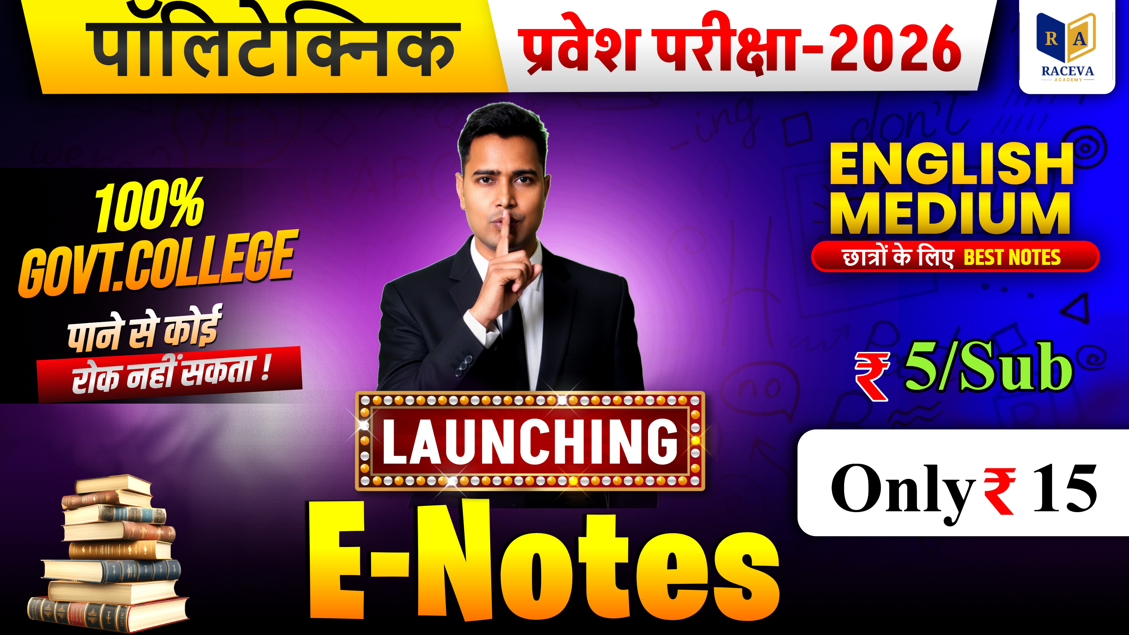 E-NOTES (ENGLISH BATCH) FOR POLYTECHNIC EXAM 2026