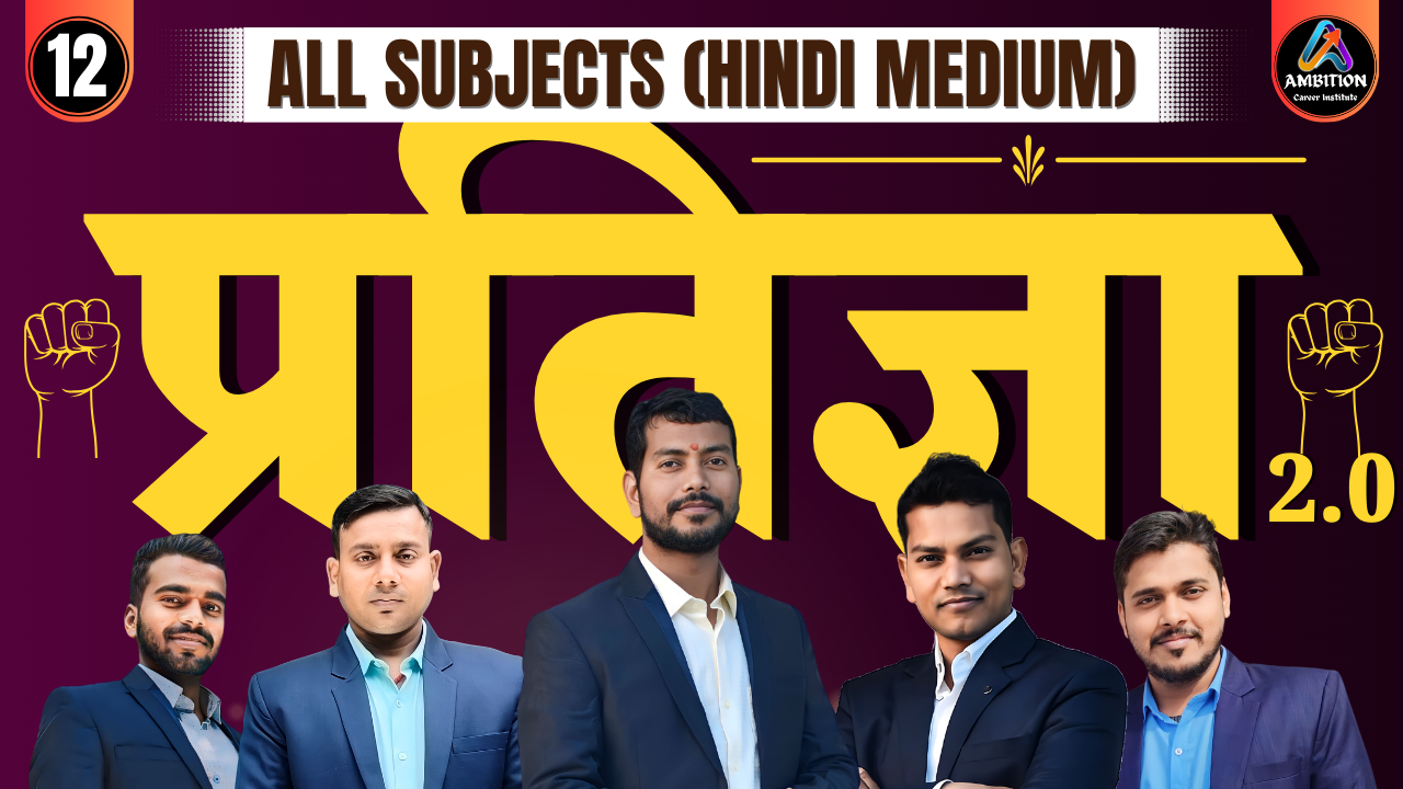 12th All Subjects (Hindi Medium)