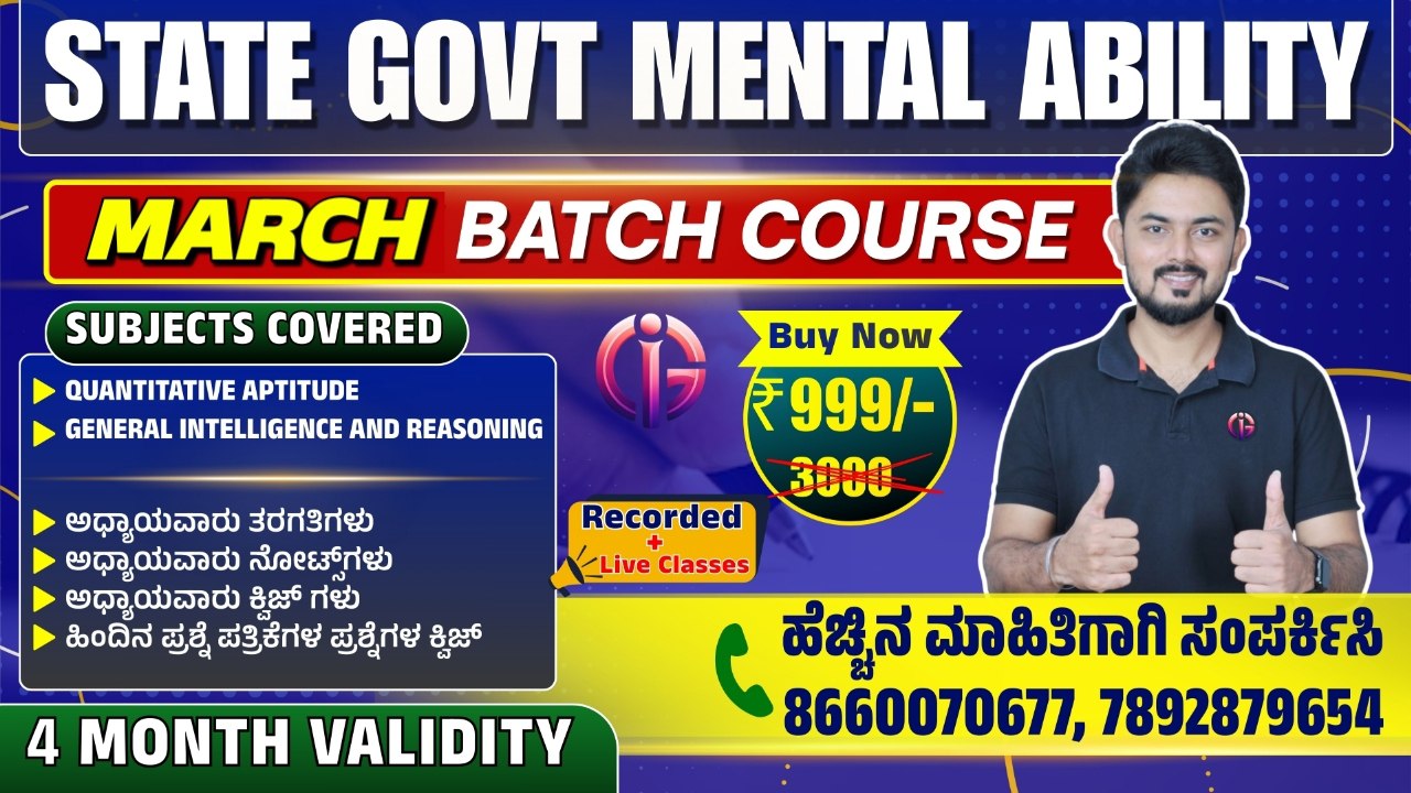 Mental Ability - For State Govt Exams : March Batch