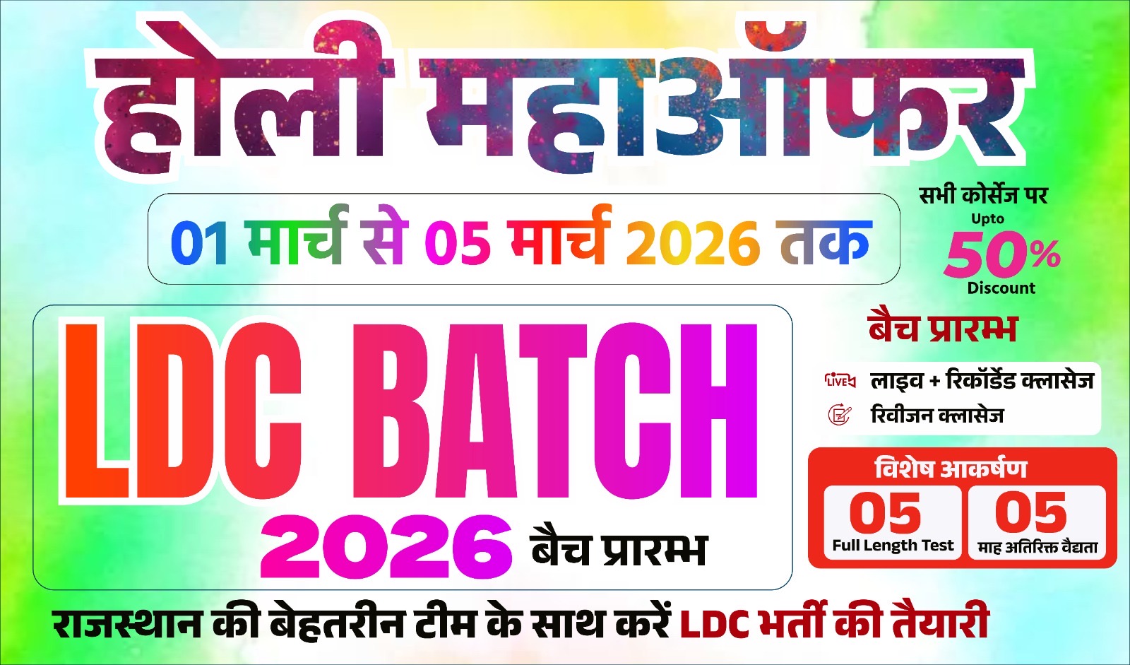 LDC 2026 (LDC0126)