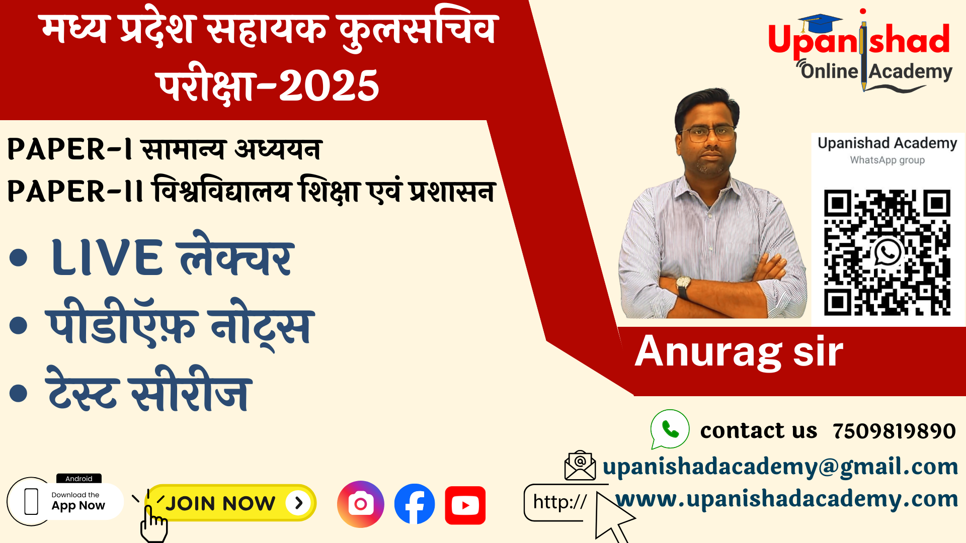 सहायक कुलसचिव परीक्षा-2025