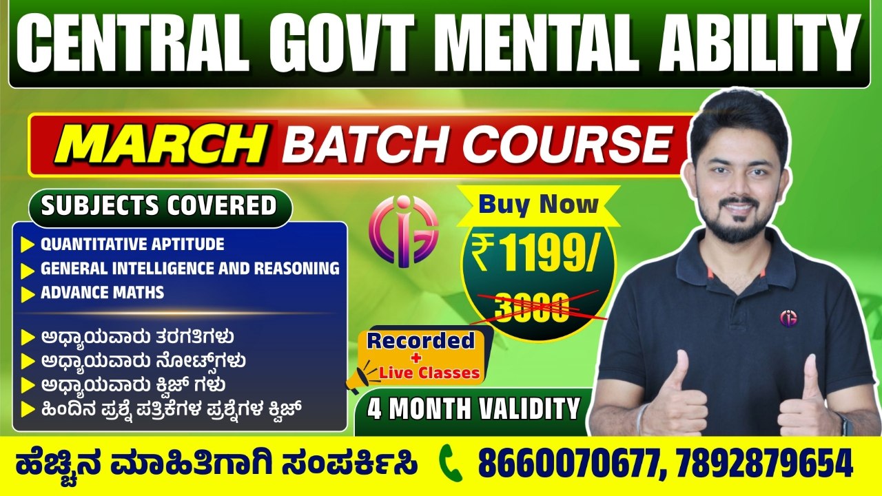 Mental Ability - For Central Govt Exams : March Batch