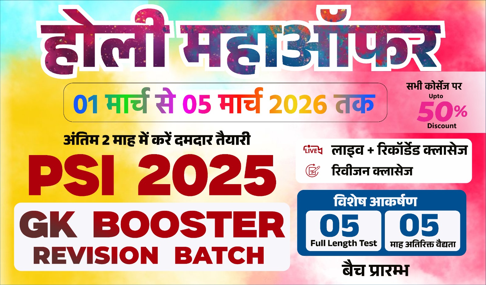 PSI 2025 (PSI BOOSTER BATCH)