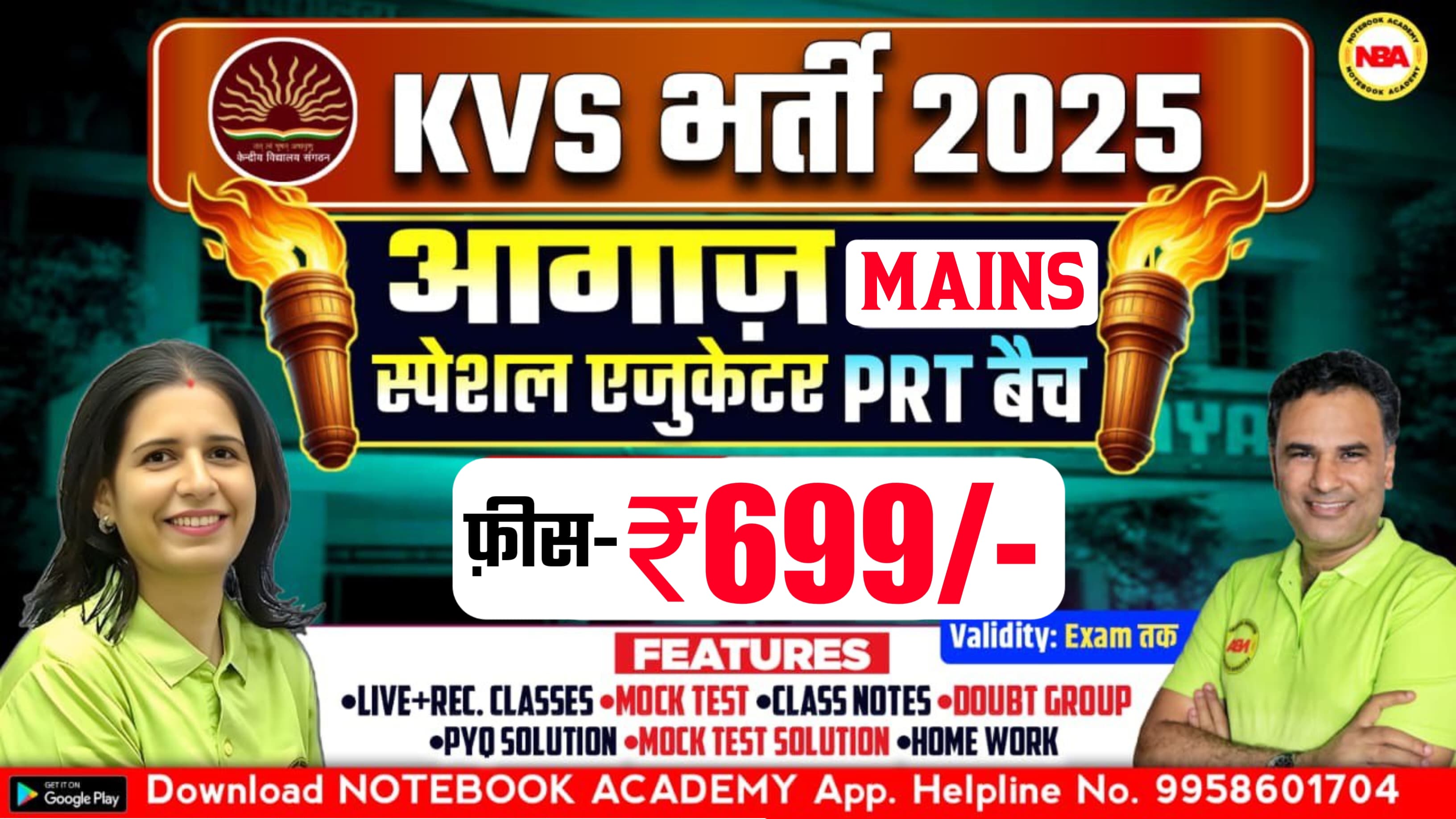 KVS स्पेशल एजुकेटर PRT Mains बैच 2025