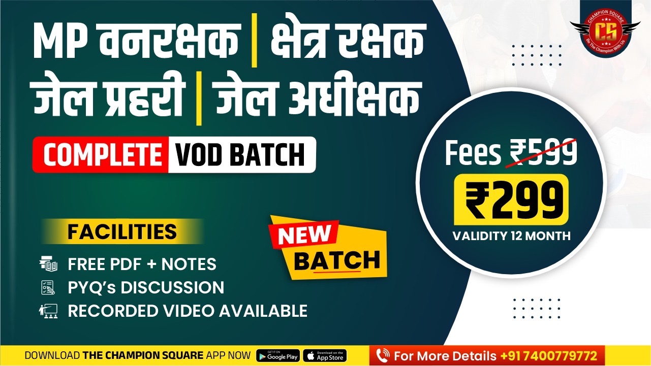 MP सहायक जेल अधीक्षक, जेल प्रहरी एवं क्षेत्ररक्षक 2026