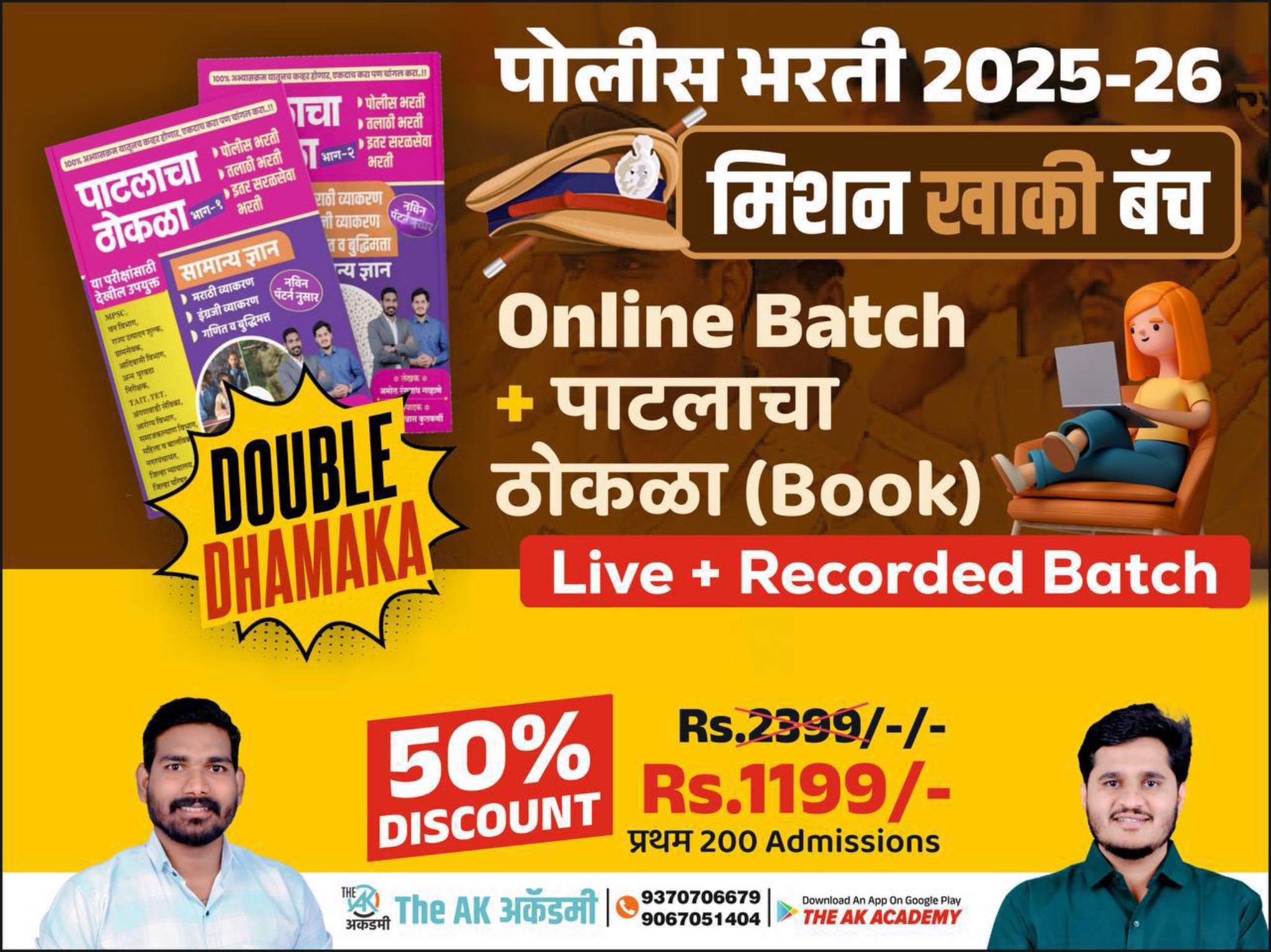 पोलीस भरती - पाटलाचा ठोकळा पुस्तक (भाग 1 व 2)  