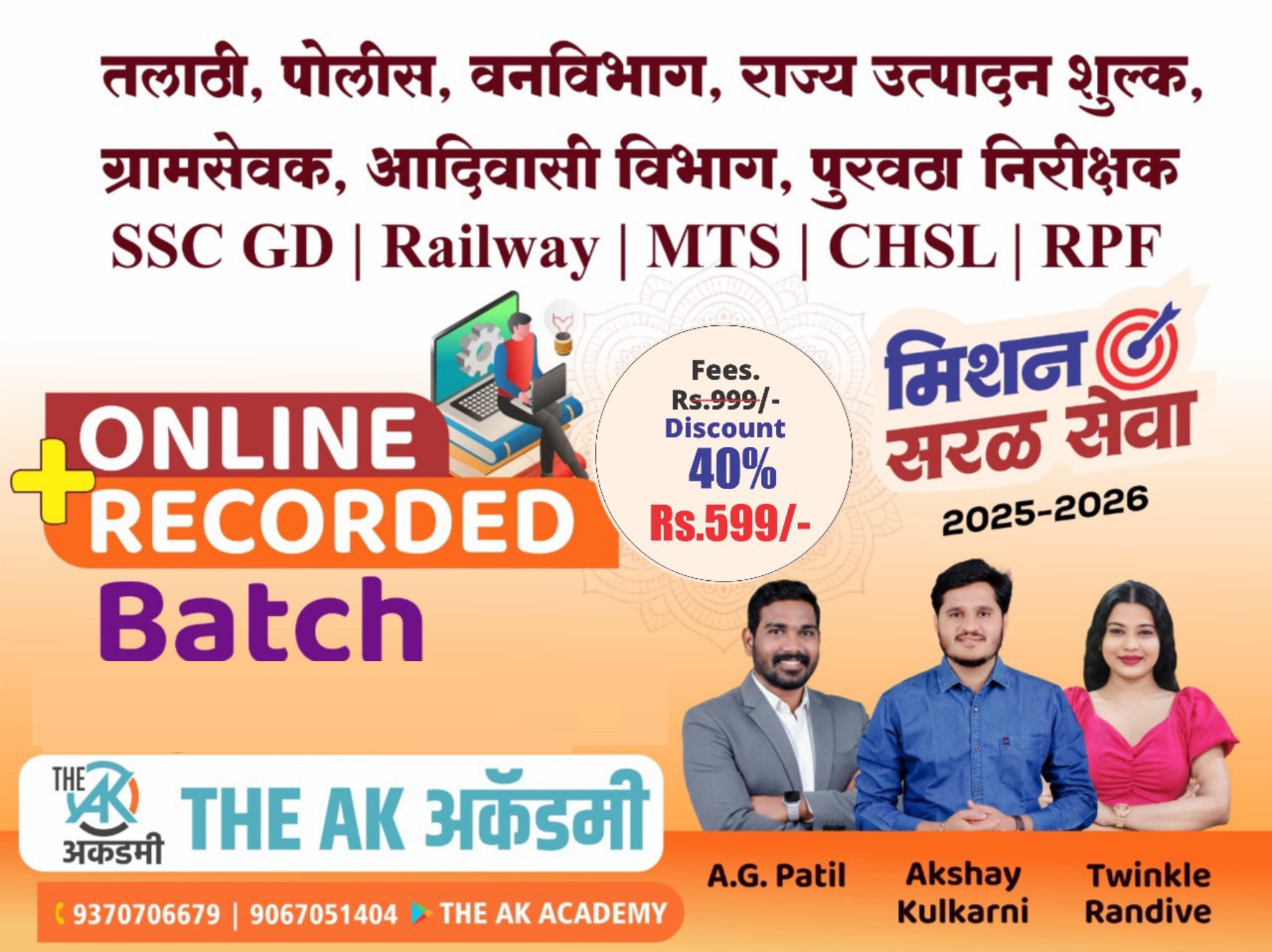 पोलीस भरती ± सरळ सेवा ± इतर सर्व एक्झाम 