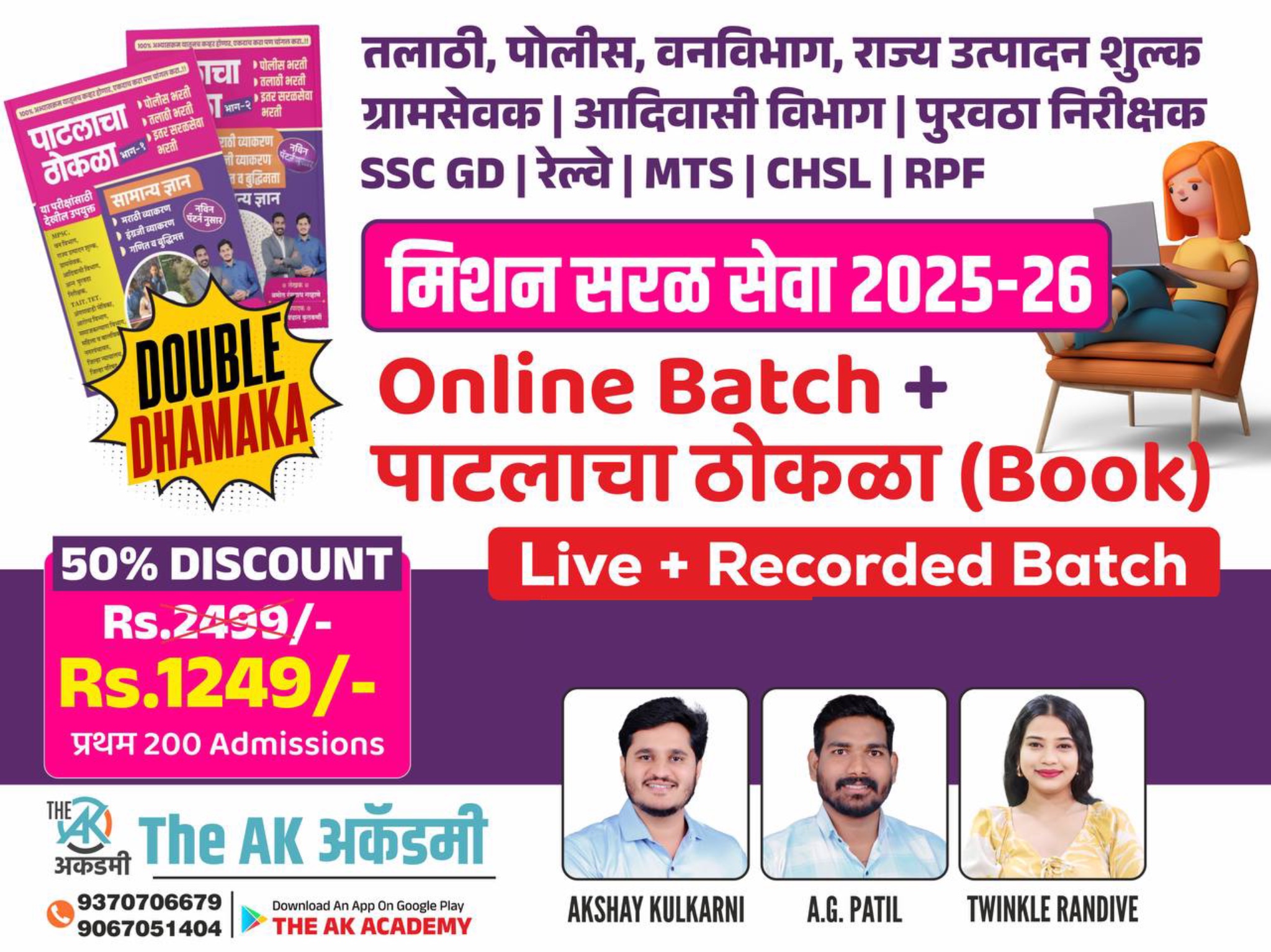 सरळ सेवा भरती - पाटलाचा ठोकळा पुस्तक (1 व 2) 