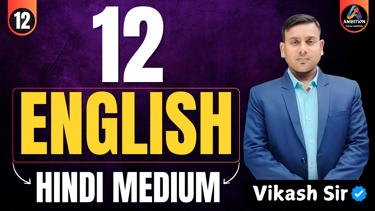 12th English (Hindi Medium)