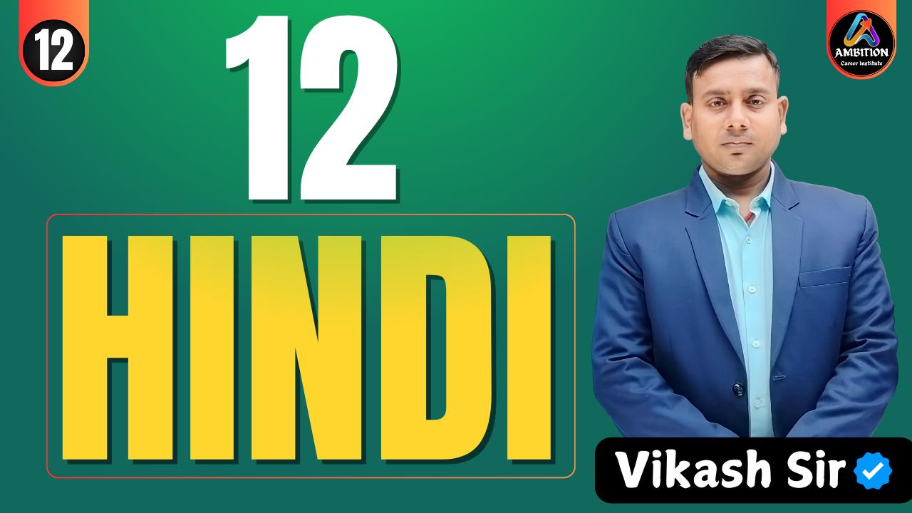 12th Hindi