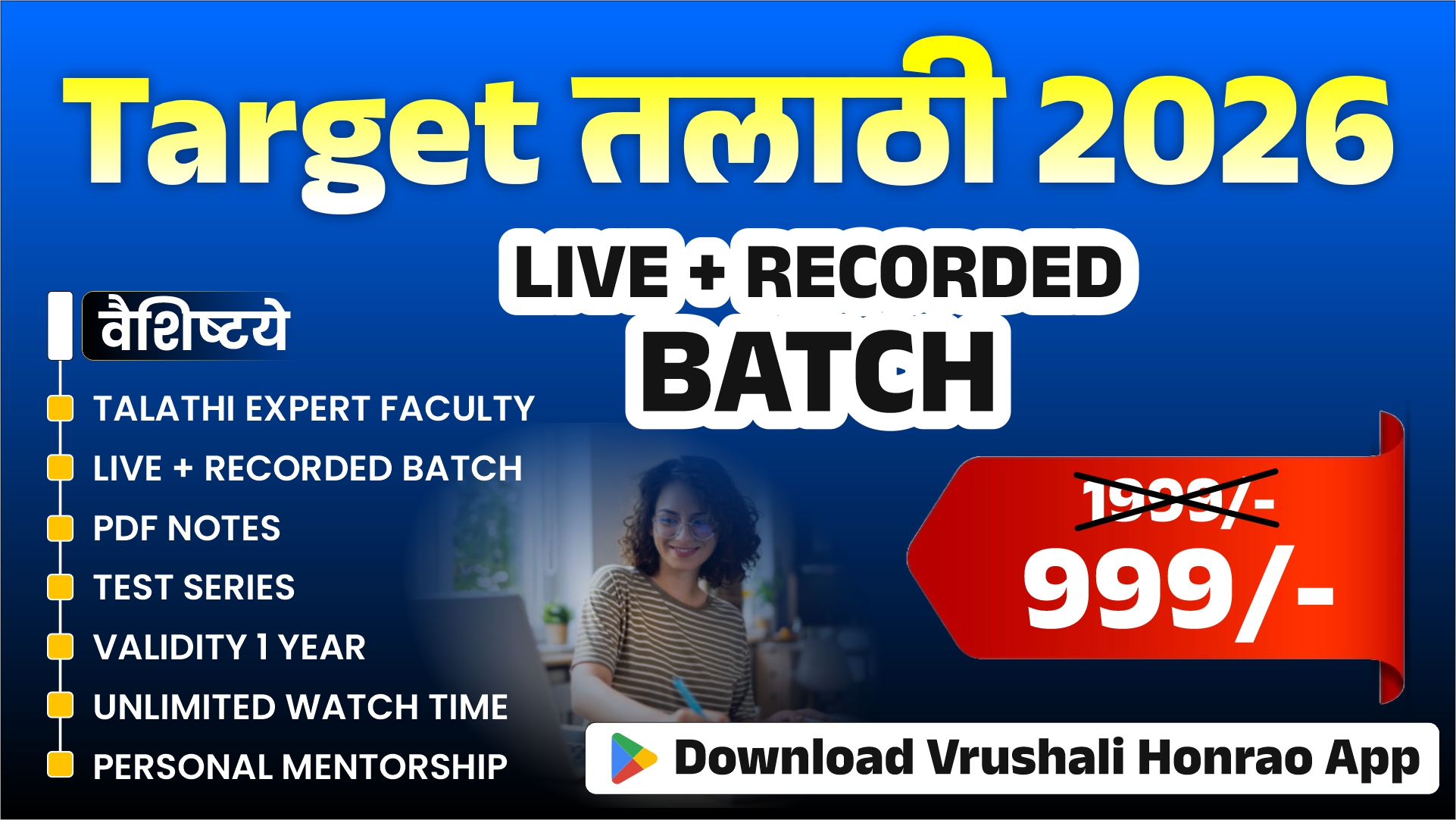 🔥Target तलाठी भरती 2026 (Live + Recorded) Batch🔥📚