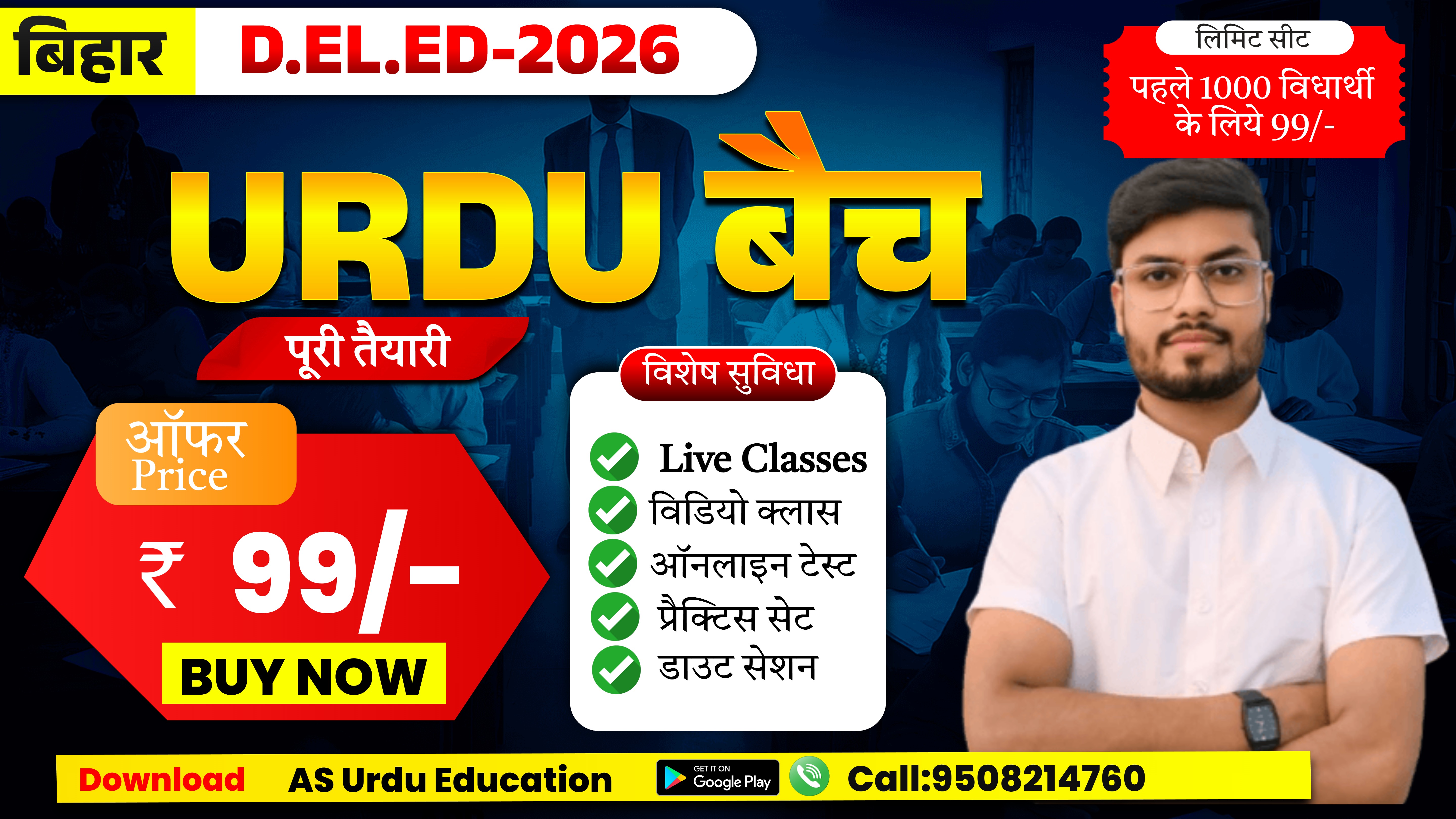 Bihar D.El.Ed Urdu Complete course
