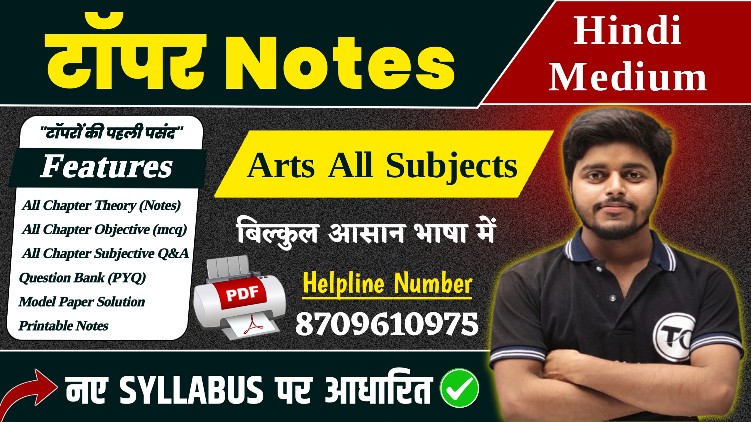 Class 12th Arts Pdf Notes (Hindi Medium)