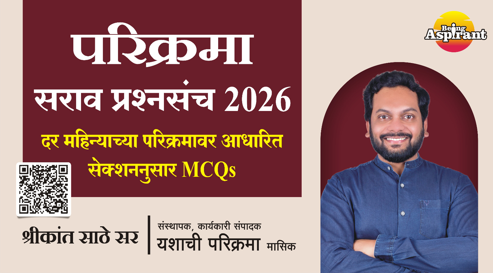 वार्षिकी परिक्रमा सराव प्रश्नसंच 2026