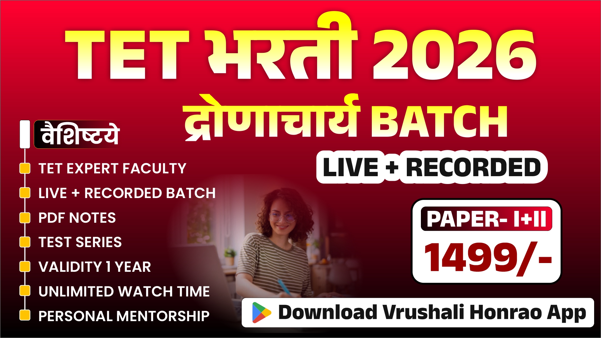 🔥MAHA TET भरती 2026 – द्रोणाचार्य Premium Batch (Paper I & II) Live + Recorded 🔥📚
