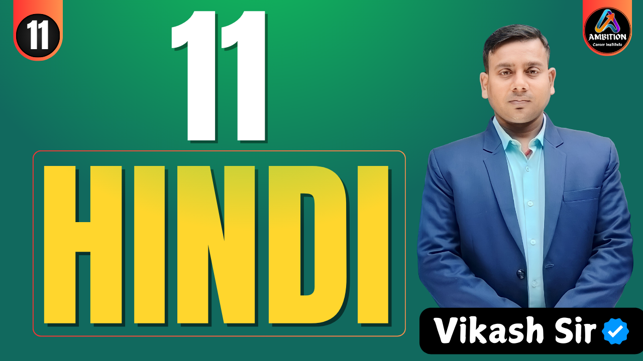 11th Hindi