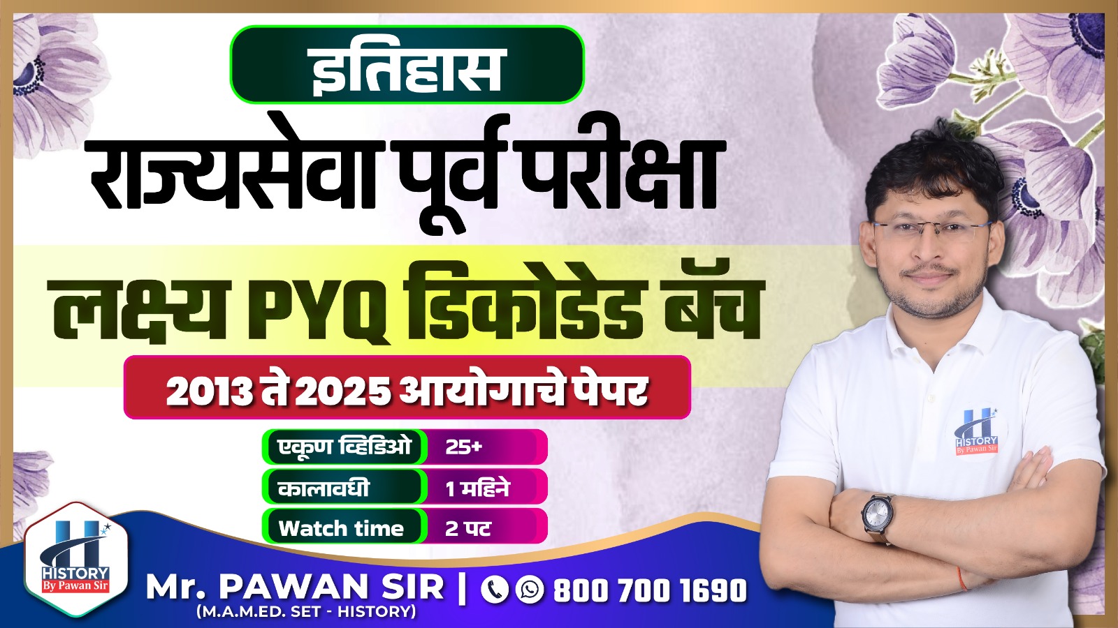 लक्ष्य' PYQ डिकोडेड बॅच : राज्यसेवा पूर्व परीक्षा