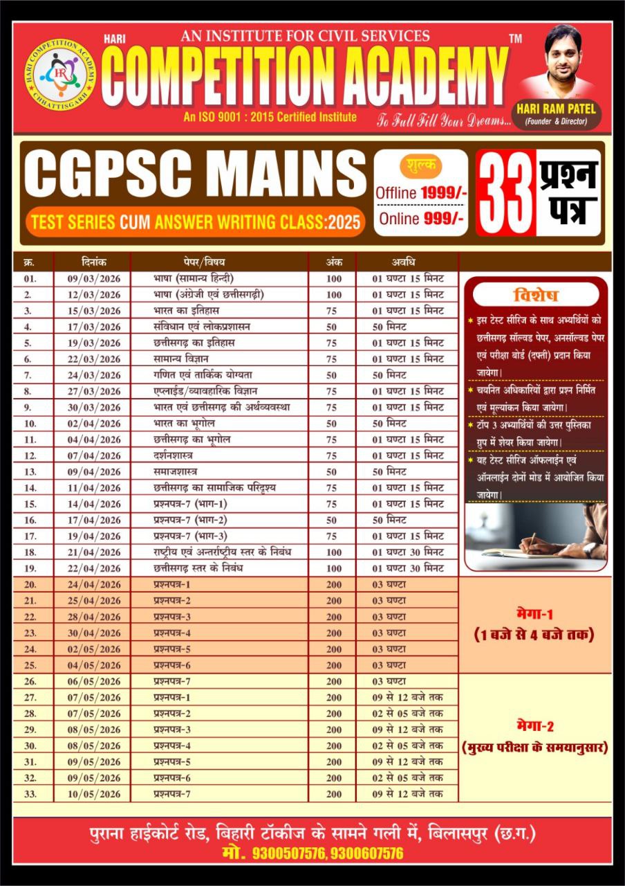 CG PSC MAINS TEST SERIES 2026