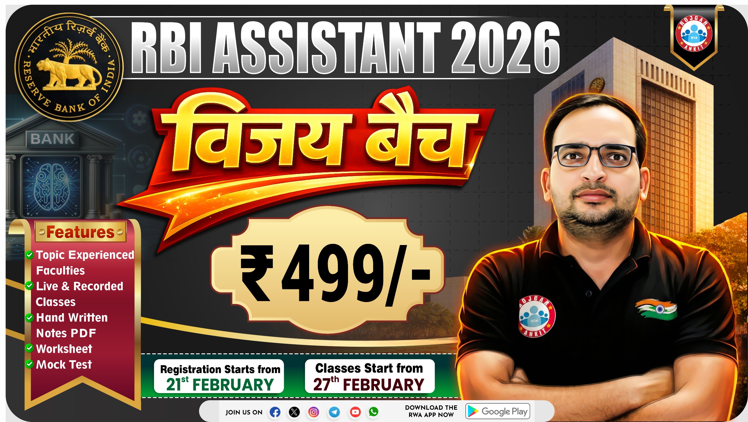RBI Assistant 2026 ( विजय बैच)