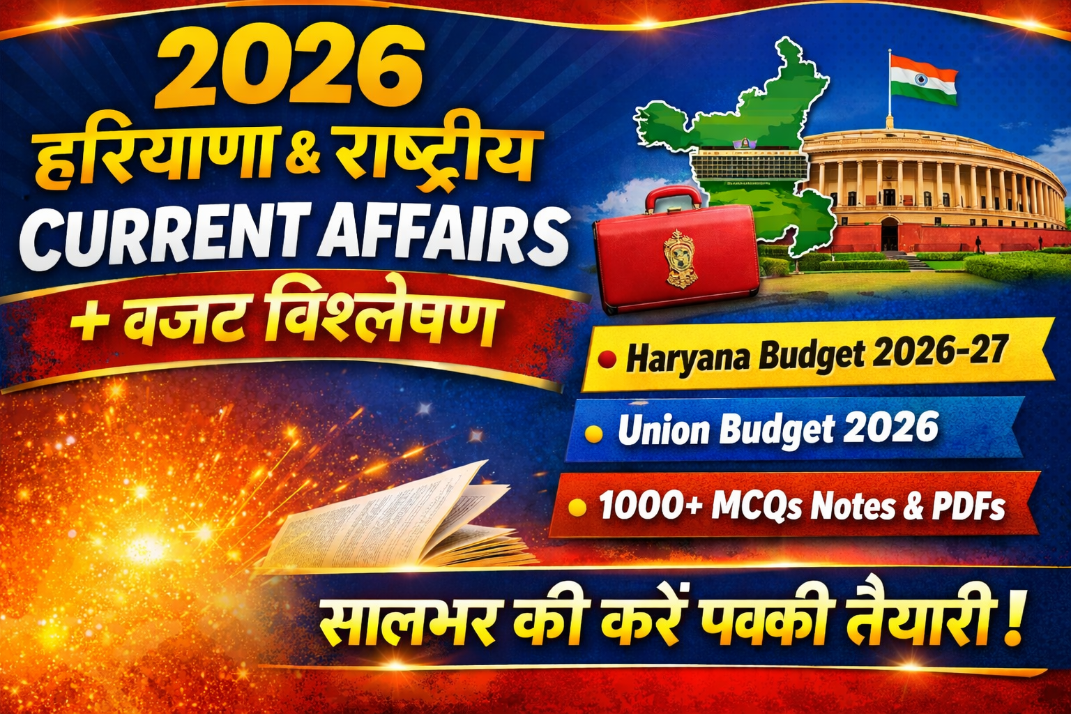 FULL YEAR 2026 HARYANA AND NATIONAL CURRENT AFFAIRS WITH BUDGET 
