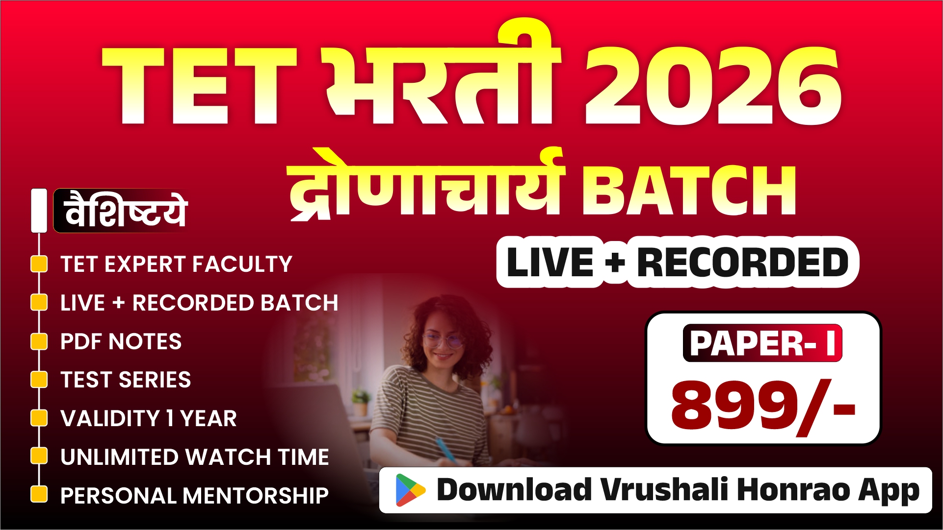 🔥MAHA TET भरती 2026 – द्रोणाचार्य Premium Batch (Paper 1) Live + Recorded 🔥📚