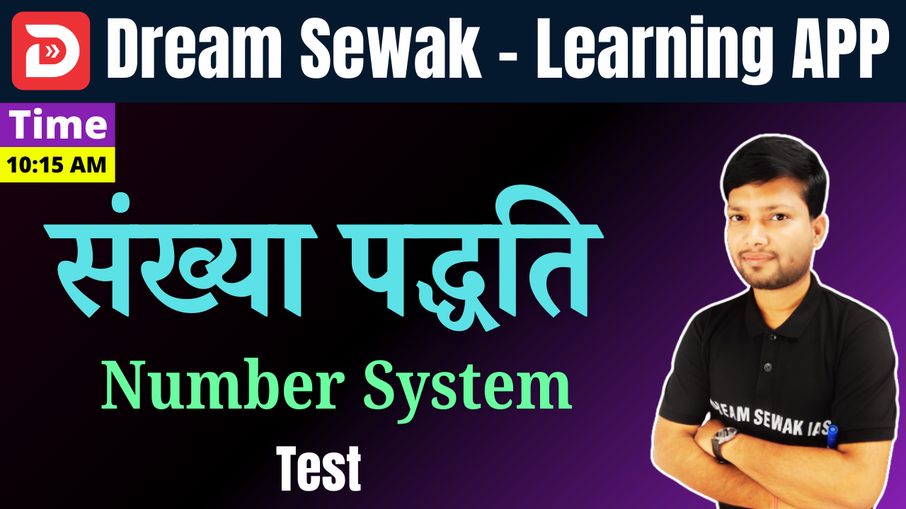 Free Demo | Test | संख्या पद्धति (Number System)