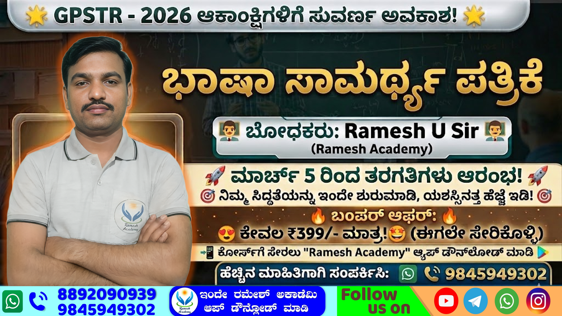 ಭಾಷಾ ಸಾಮರ್ಥ್ಯ ಪತ್ರಿಕೆ 2026