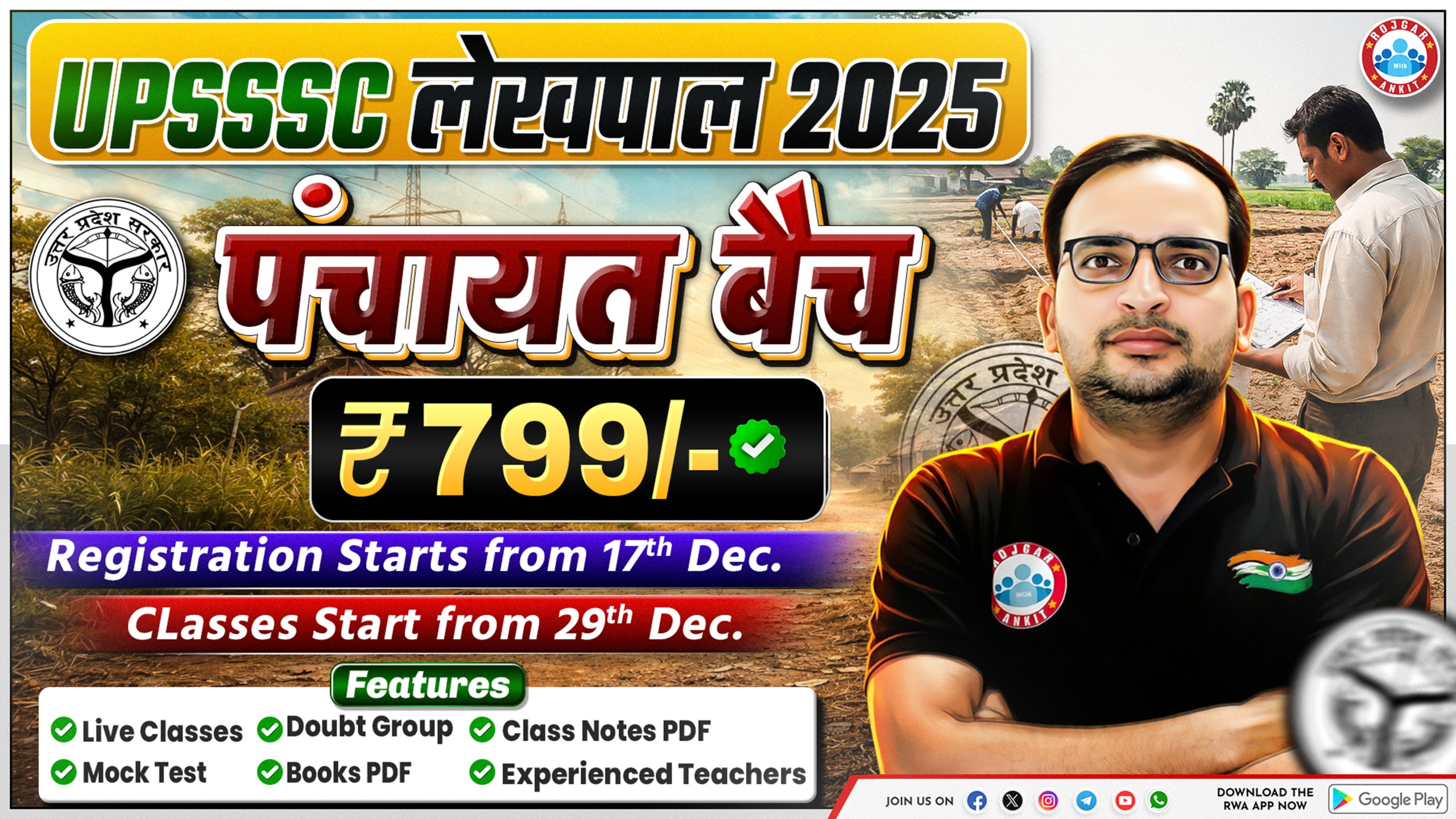 UPSSSC लेखपाल 2025 ( पंचायत बैच )
