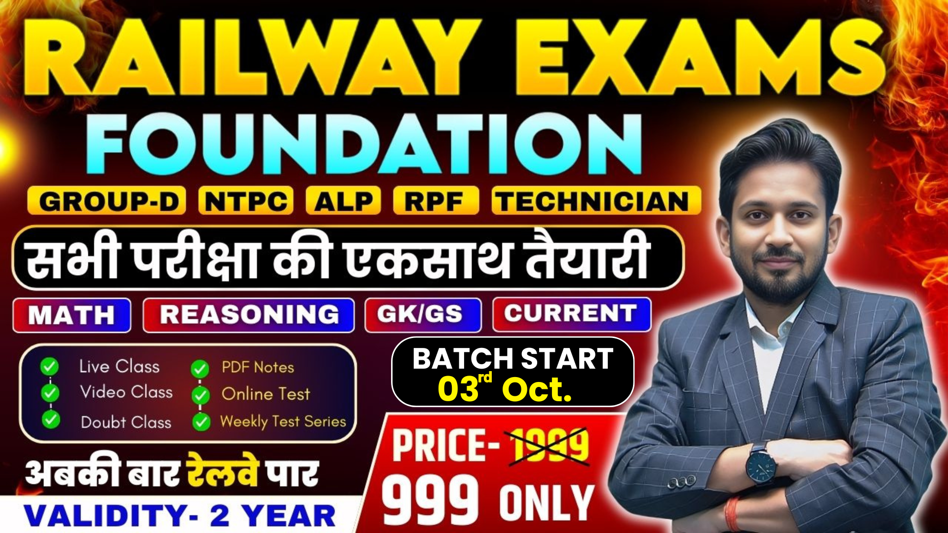 RAILWAY FOUNDATION || रेलवे की सभी परीक्षा के लिए अनिवार्य 