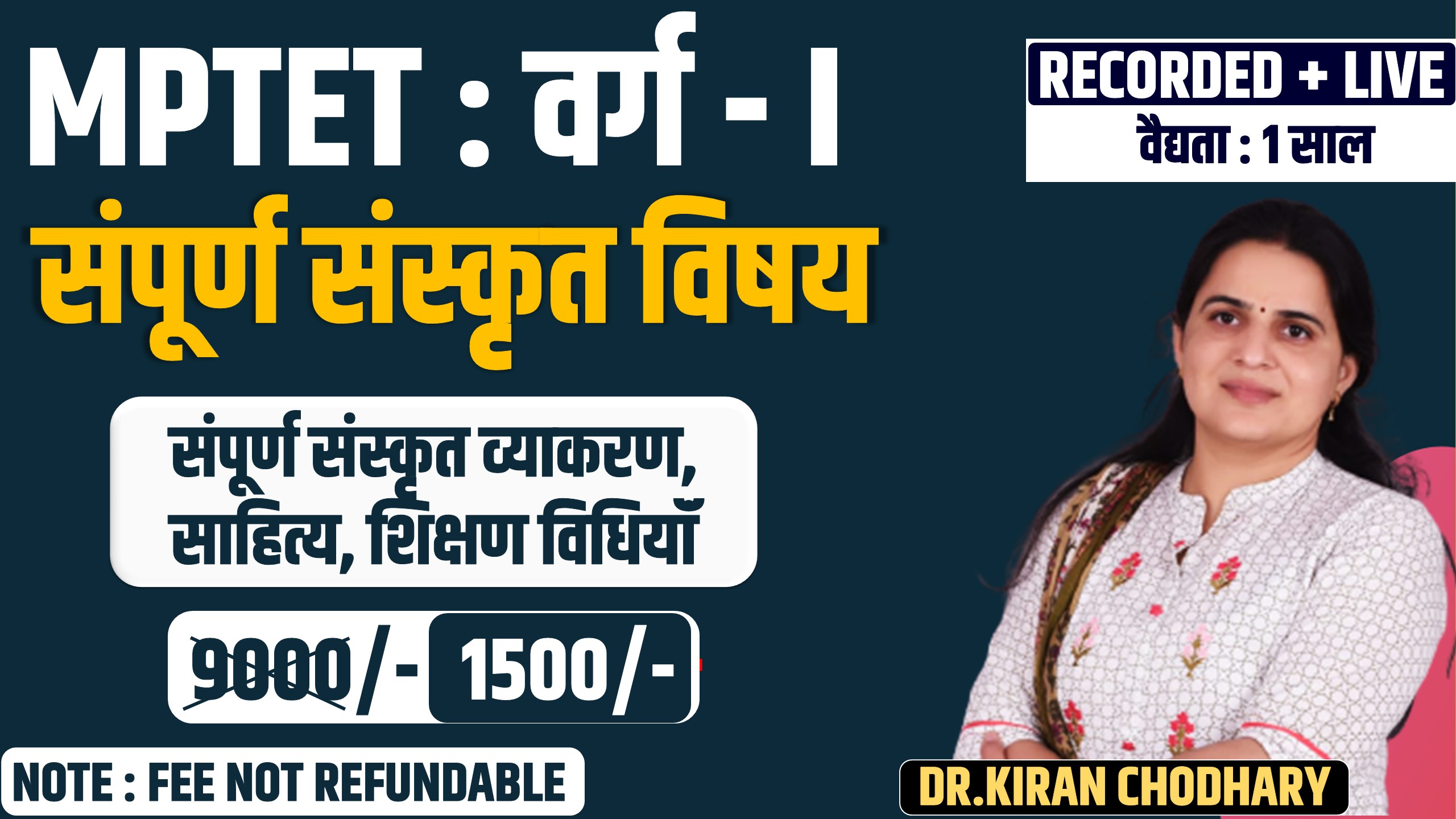 MPTET (वर्ग - 1) संपूर्ण संस्‍कृत कोर्स
