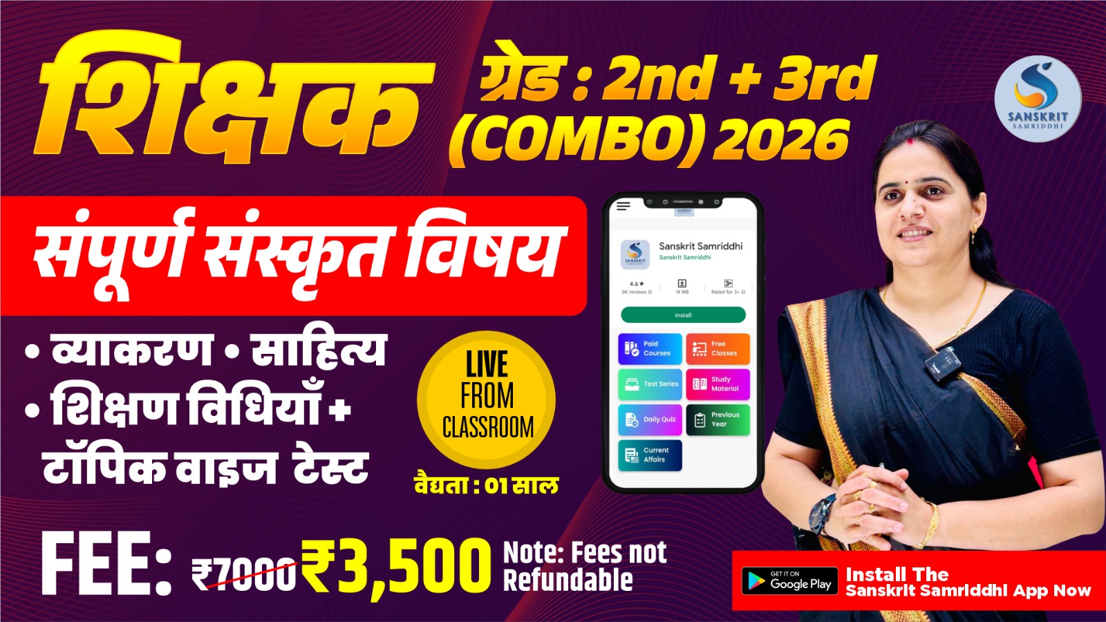 शिक्षक ग्रेड 2nd & 3rd Exam 2026 : संस्कृत विषय कोर्स (COMBO)