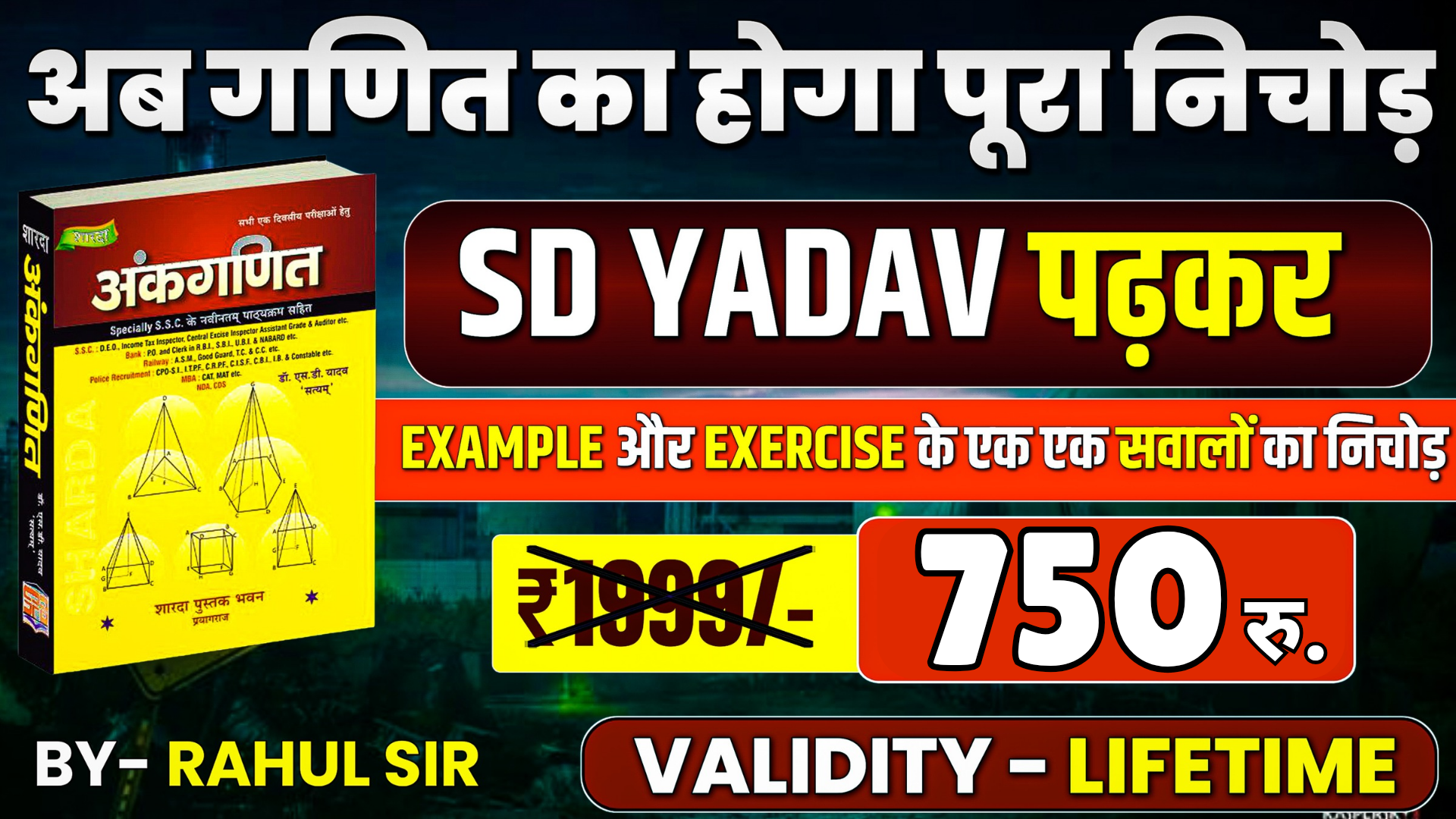 SD YADAV BOOK का COMPLETE SOLUTION BY RAHUL SIR