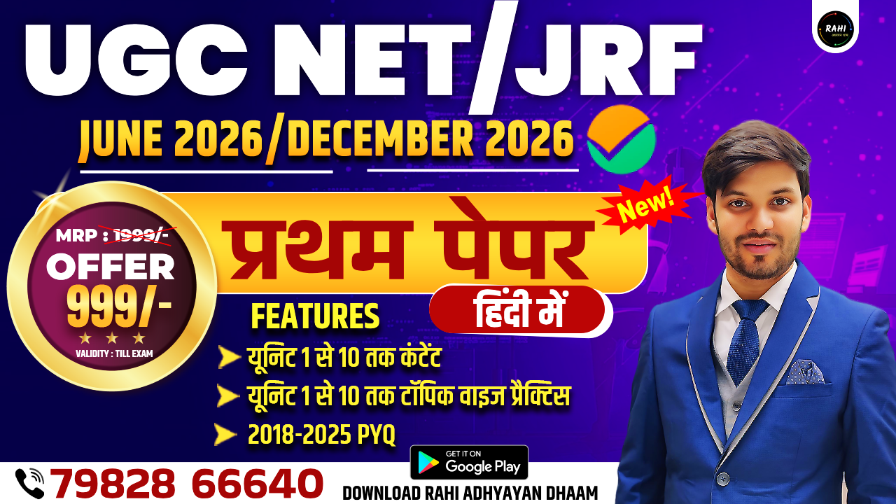 ✦ प्रथम पेपर हिंदी 2026