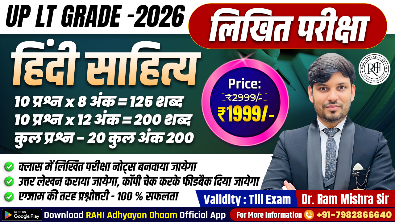 ✦ UP LT Grade (लिखित परीक्षा )