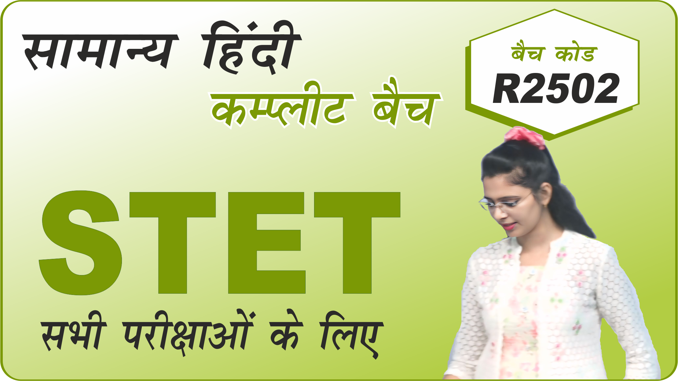 STET सामान्य हिंदी कम्प्लीट बैच R2502 (STET Hindi complete batch R2502) (Live Batch- A 27)