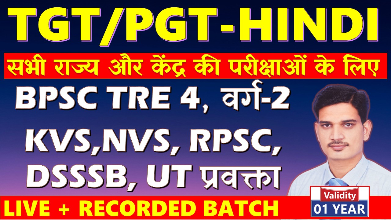 TGT/PGT - HINDI 